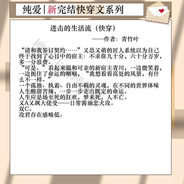 六本新完结纯爱快穿文系列：泥石流男主清新脱俗洗白路，反派皆服