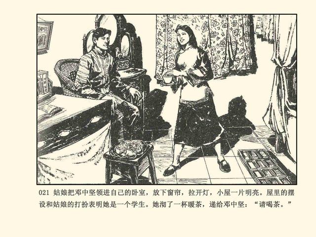 刑侦反特故事《智擒美女蛇》李子纯 绘「1983年」