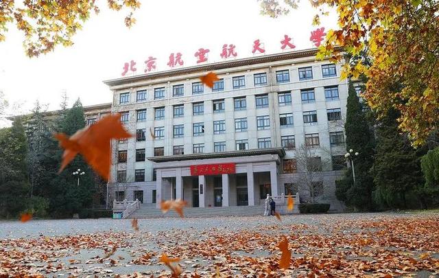 北京航空航天大学