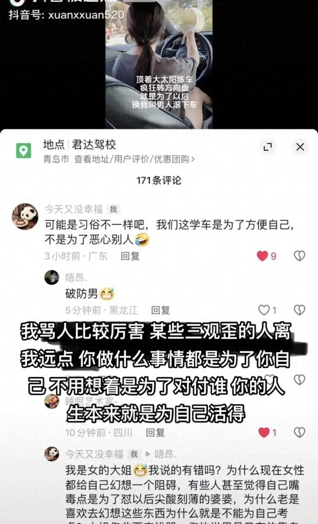 一女生学车是为了以后让男人滚下车，被三观正美女反怼“没文化”