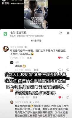 美女为嫌(一女生学车是为了以后让男人滚下车，被三观正美女反怼“没文化”)