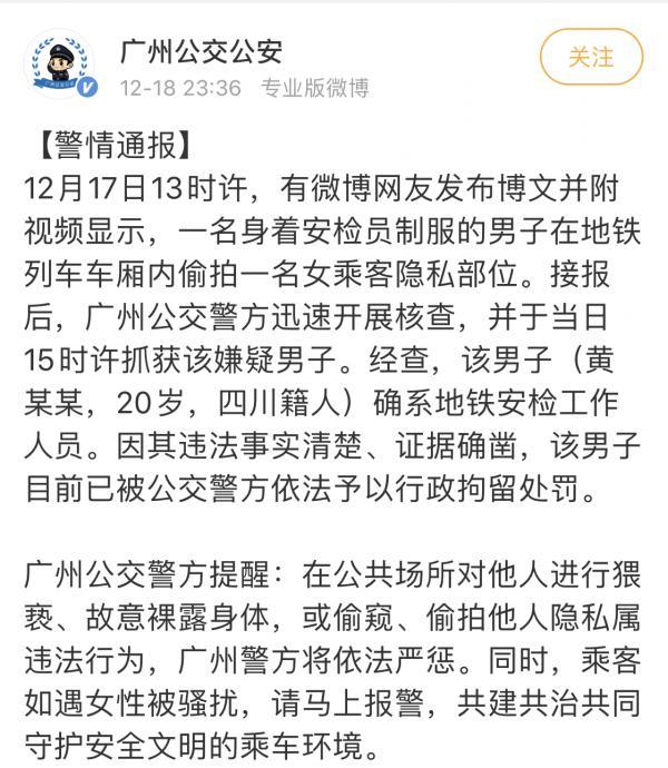 地铁安检员拿手机跟着短裙美女一路偷拍裙底，他在干什么？警方通报来了