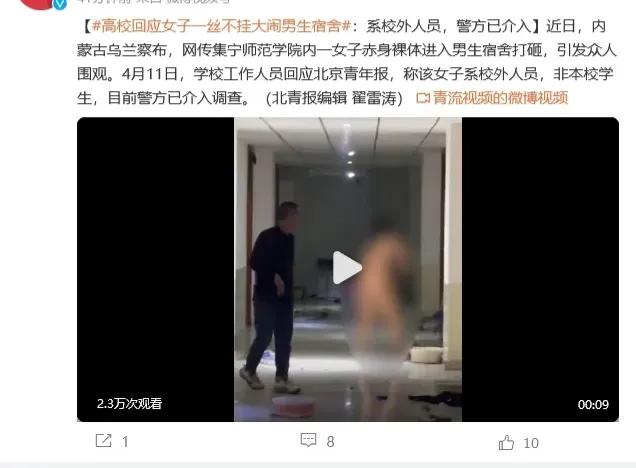 震惊！美女一丝不挂的闯入男寝打砸，集宁师范学院惊现疯狂一幕！