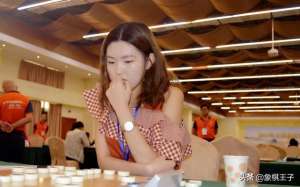 美女要象棋(身高直追王天一，棋坛19岁超长腿美女，模特身材，比赛杀国家大师)