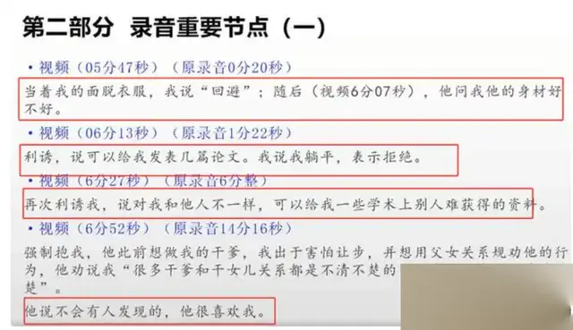 这一次，性骚扰女学生的人大教授王贵元，“底裤”都被扒掉了