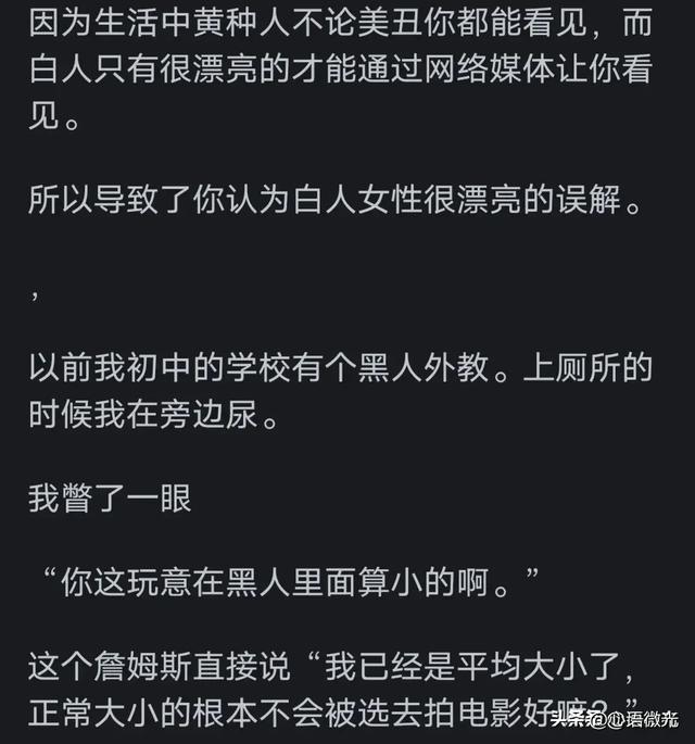 白人女性是不是很美，为什么？网友：下半身不会骗人的！