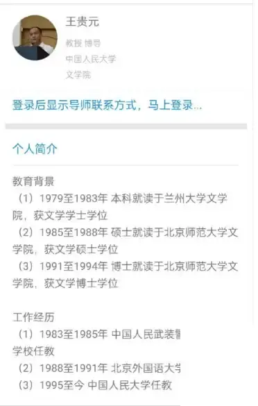 这一次，性骚扰女学生的人大教授王贵元，“底裤”都被扒掉了