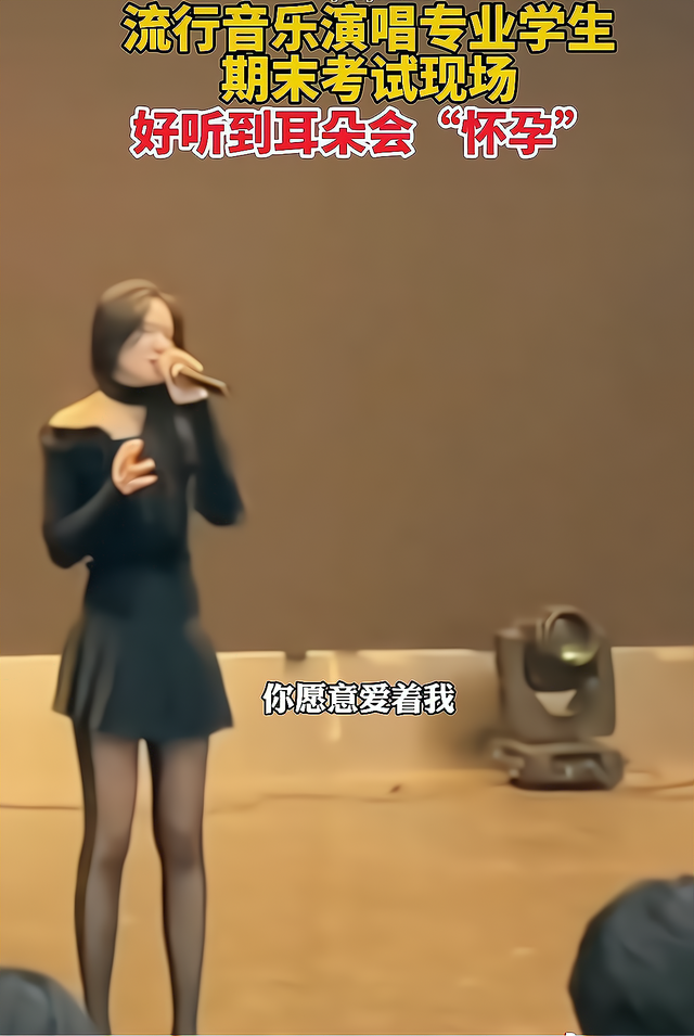 音乐系考试女生深情演唱，评论区却一股酸味，网友；这腿真好听