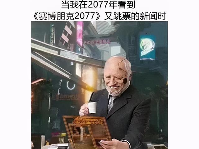 赛博朋克2077跳票，导致一天30万退款？还引发了黄图恐惧症