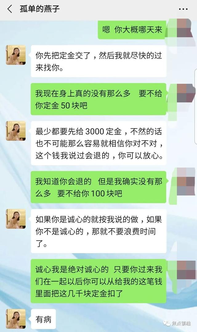 警惕！天上不会掉馅饼！一美女重金求子，镇雄芒部男子前往帮助，结果很意外