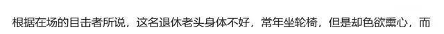 愤怒！重庆一退休老教师裤裆大开摸女孩私处，知情人曝更多内幕！